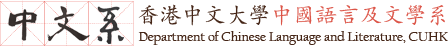 Department of Chinese Language and Literature Logo